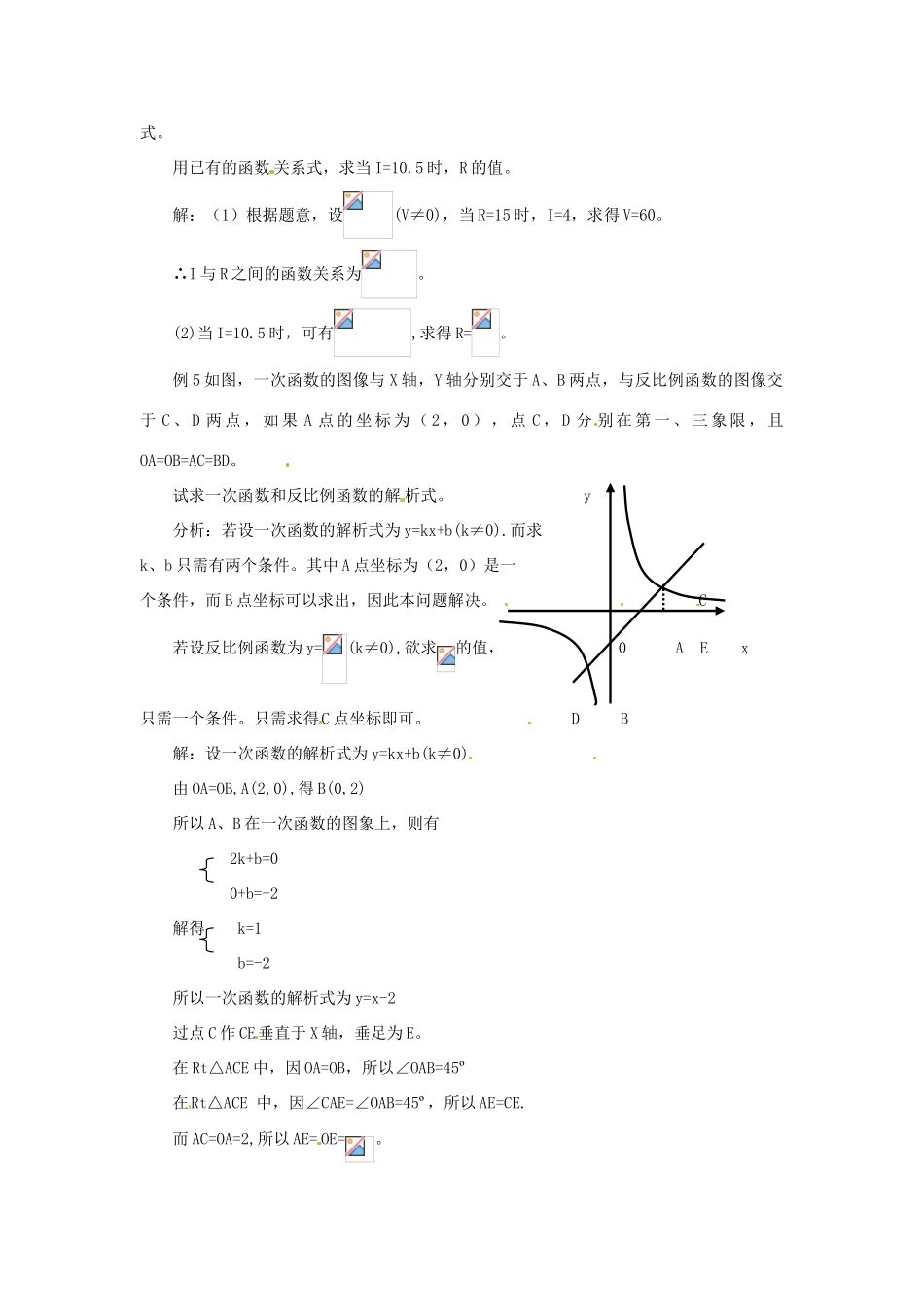 九年级数学上册 20.6 反比例函数教案 北京课改版_第3页