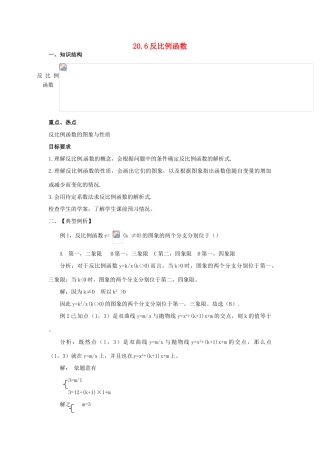 九年级数学上册 20.6 反比例函数教案 北京课改版