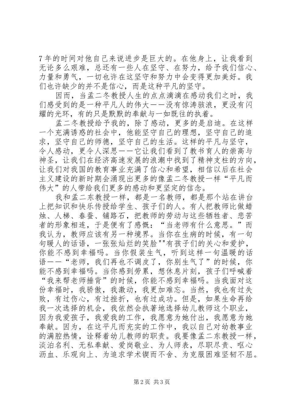 学习孟二冬同志精神心得体会_第2页