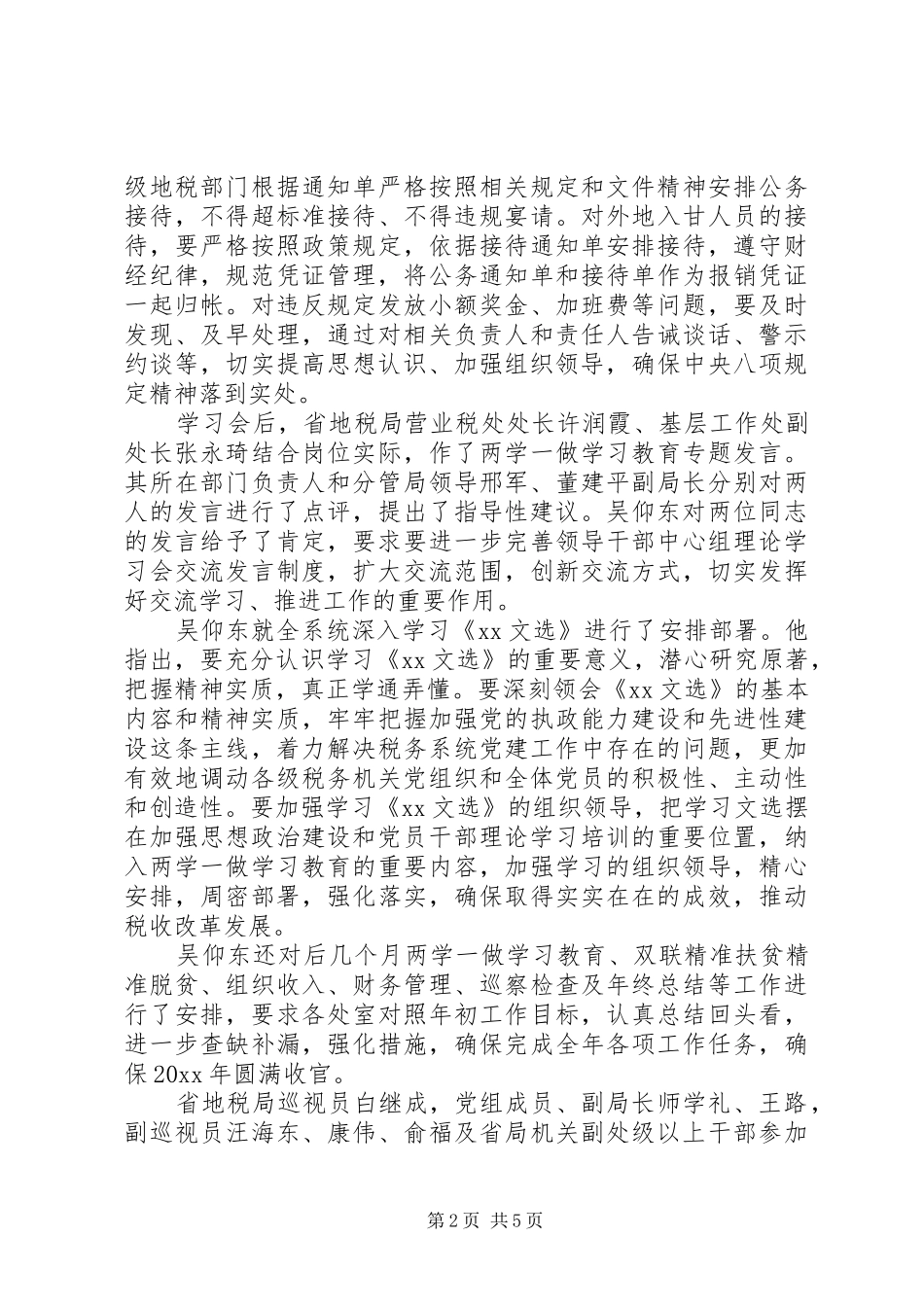 地税理论中心组学习心得体会_第2页
