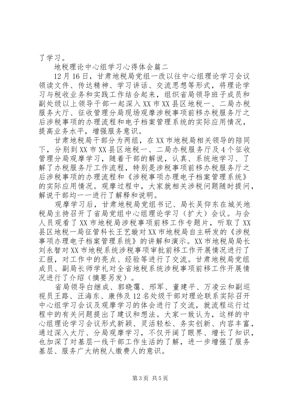 地税理论中心组学习心得体会_第3页