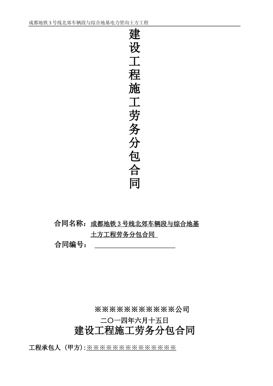 土方工程劳务分包合同-_第1页