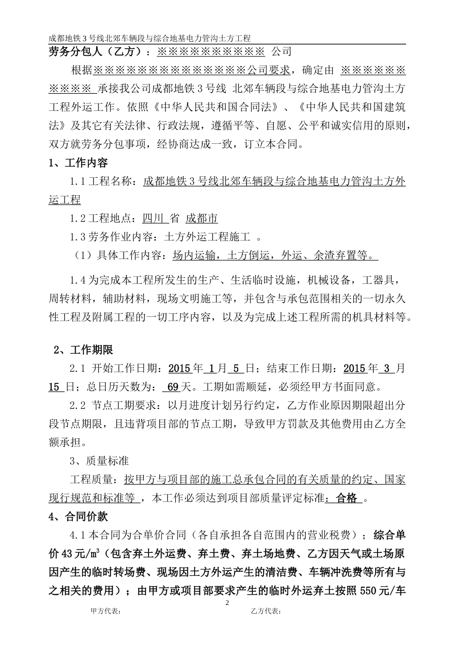 土方工程劳务分包合同-_第2页