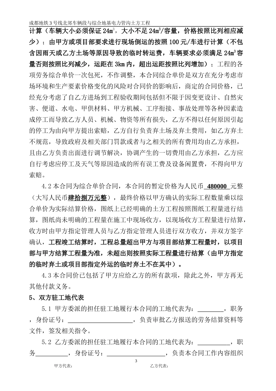 土方工程劳务分包合同-_第3页