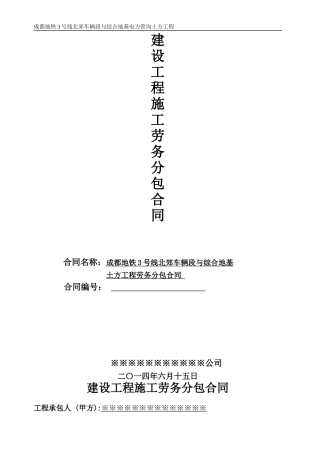 土方工程劳务分包合同-