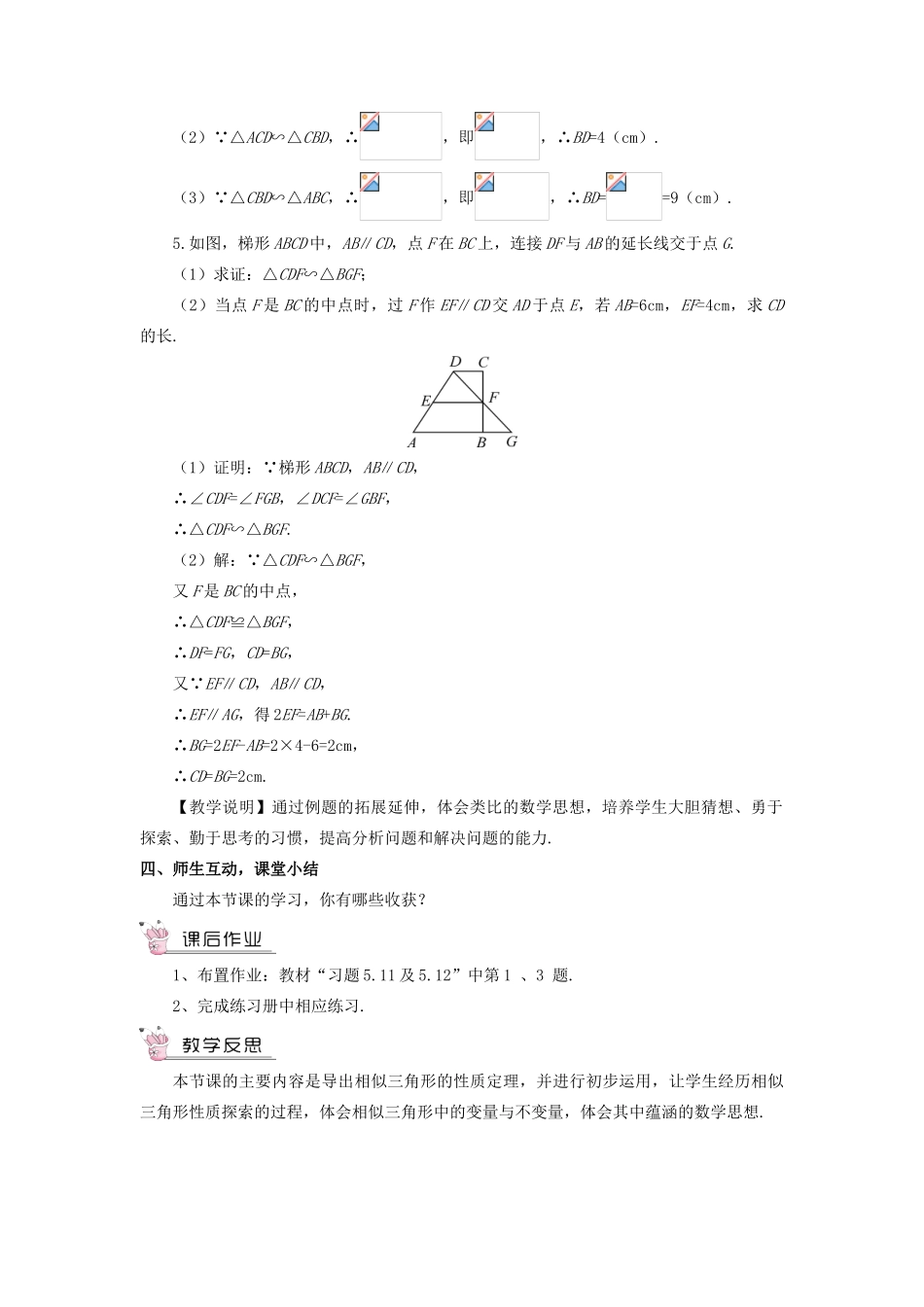 九年级数学上册 第四章 图形的相似7 相似三角形的性质第1课时 相似三角形对应线段的比教案 （新版）北师大版-（新版）北师大版初中九年级上册数学教案_第3页