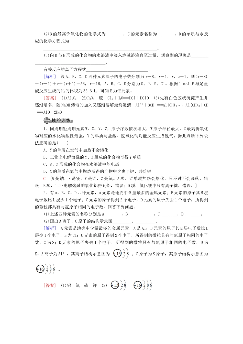 高中化学 第4章 系列微专题3：元素的推断教案 新人教版必修第一册-新人教版高一第一册化学教案_第2页