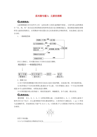 高中化学 第4章 系列微专题3：元素的推断教案 新人教版必修第一册-新人教版高一第一册化学教案