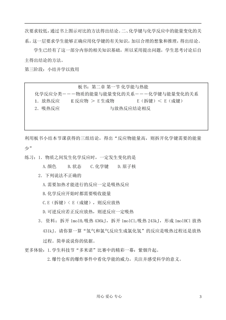 高中化学《化学能与热能》教案1 新人教版必修2_第3页