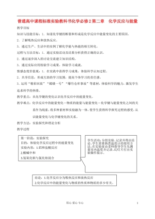 高中化学《化学能与热能》教案1 新人教版必修2