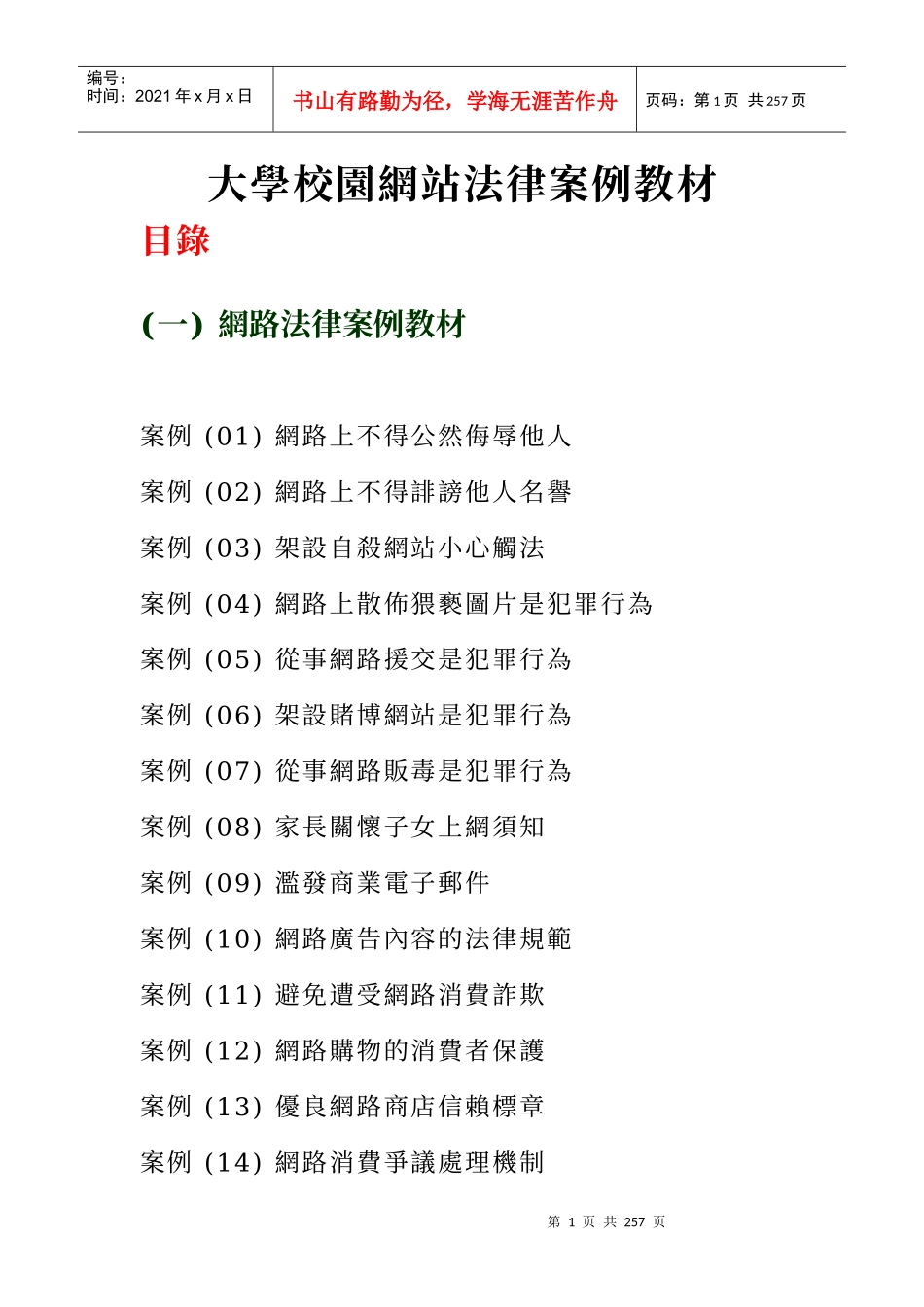 大学校园网站法律案例教材_第1页