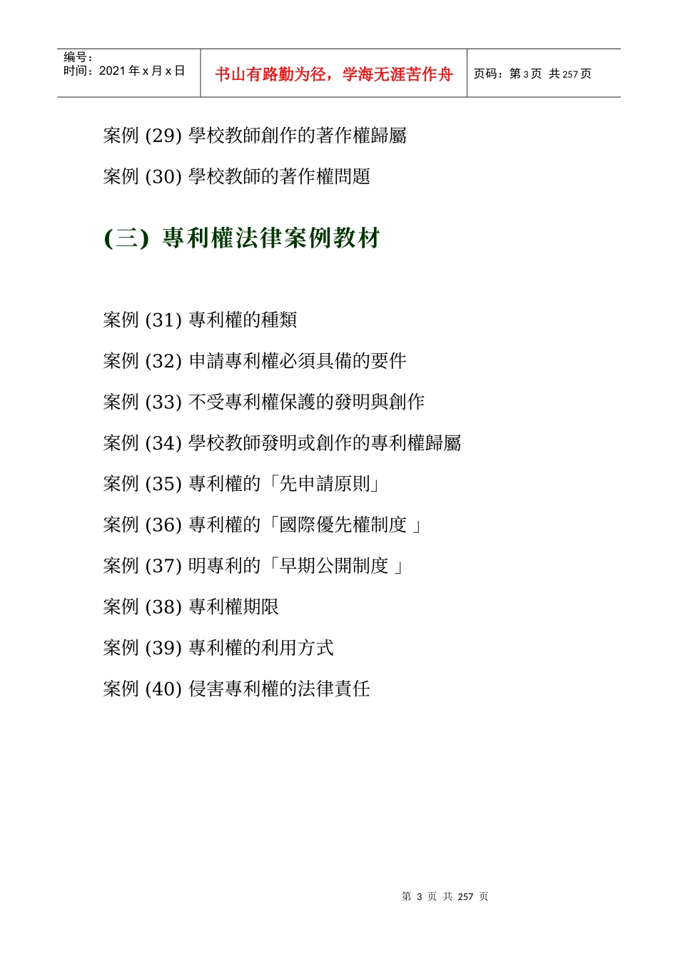大学校园网站法律案例教材_第3页