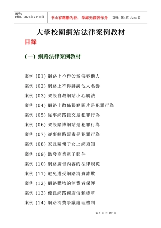 大学校园网站法律案例教材