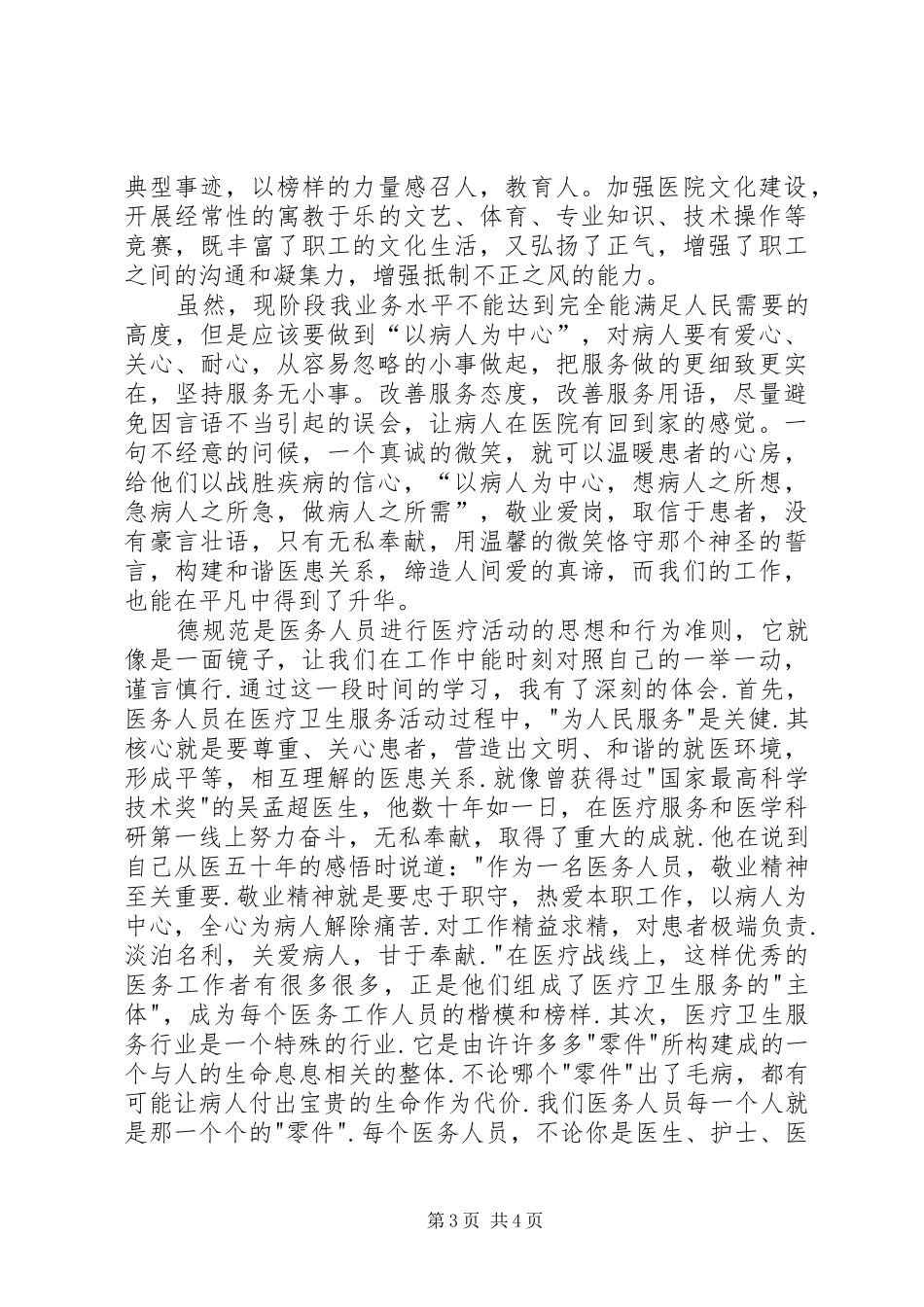 医德医风建设活动学习心得体会_第3页