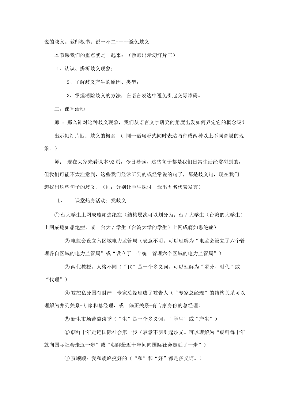 高中语文 第五课 第4节 说“一”不“二”--避免歧义教案3 新人教版选修《语言文字应用》-新人教版高中《语言文字应用》语文教案_第2页