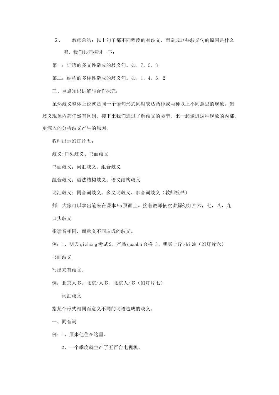 高中语文 第五课 第4节 说“一”不“二”--避免歧义教案3 新人教版选修《语言文字应用》-新人教版高中《语言文字应用》语文教案_第3页