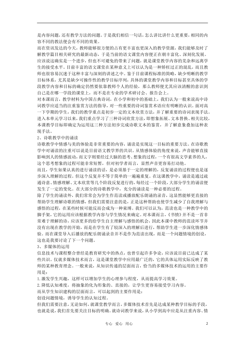 高中语文 《诗六首》教学设计 语文版必修3_第2页