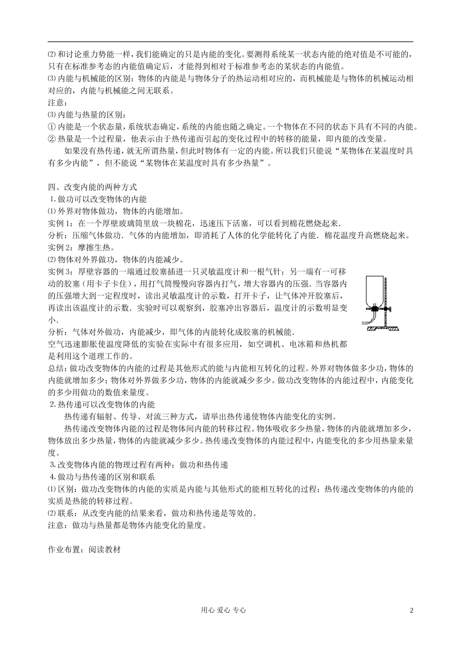 高中化学《内能》教案4 新人教版选修3-3_第2页