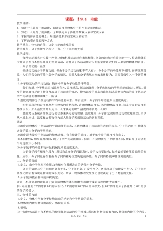 高中化学《内能》教案4 新人教版选修3-3