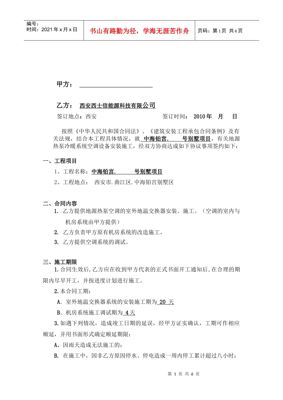 空调合同doc_第2页