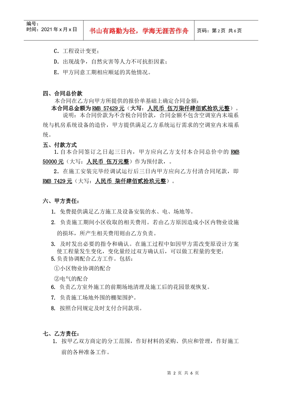 空调合同doc_第3页