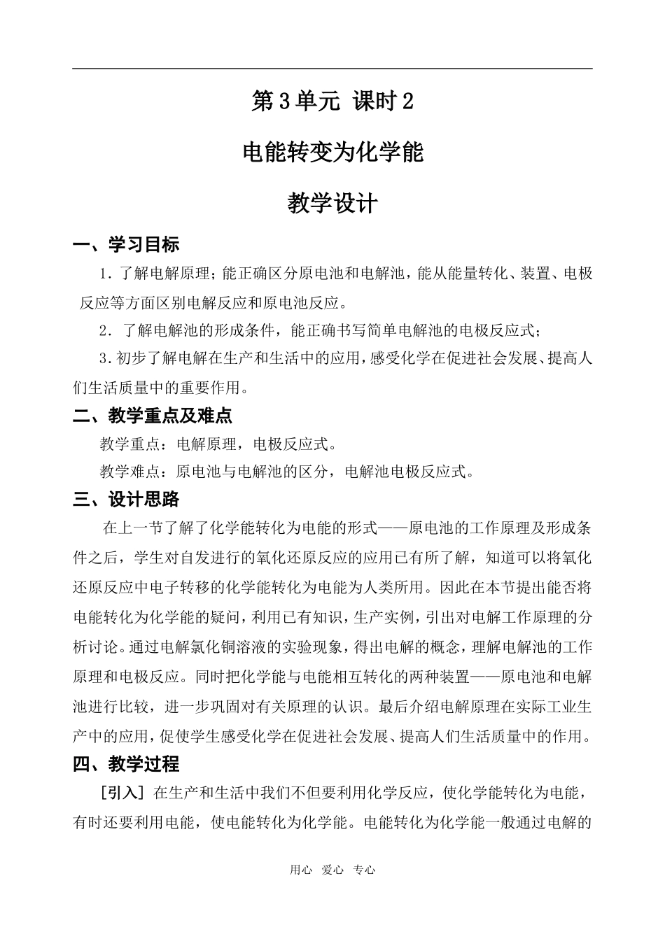 高中化学课时2 电能转化为化学能苏教版必修二_第1页