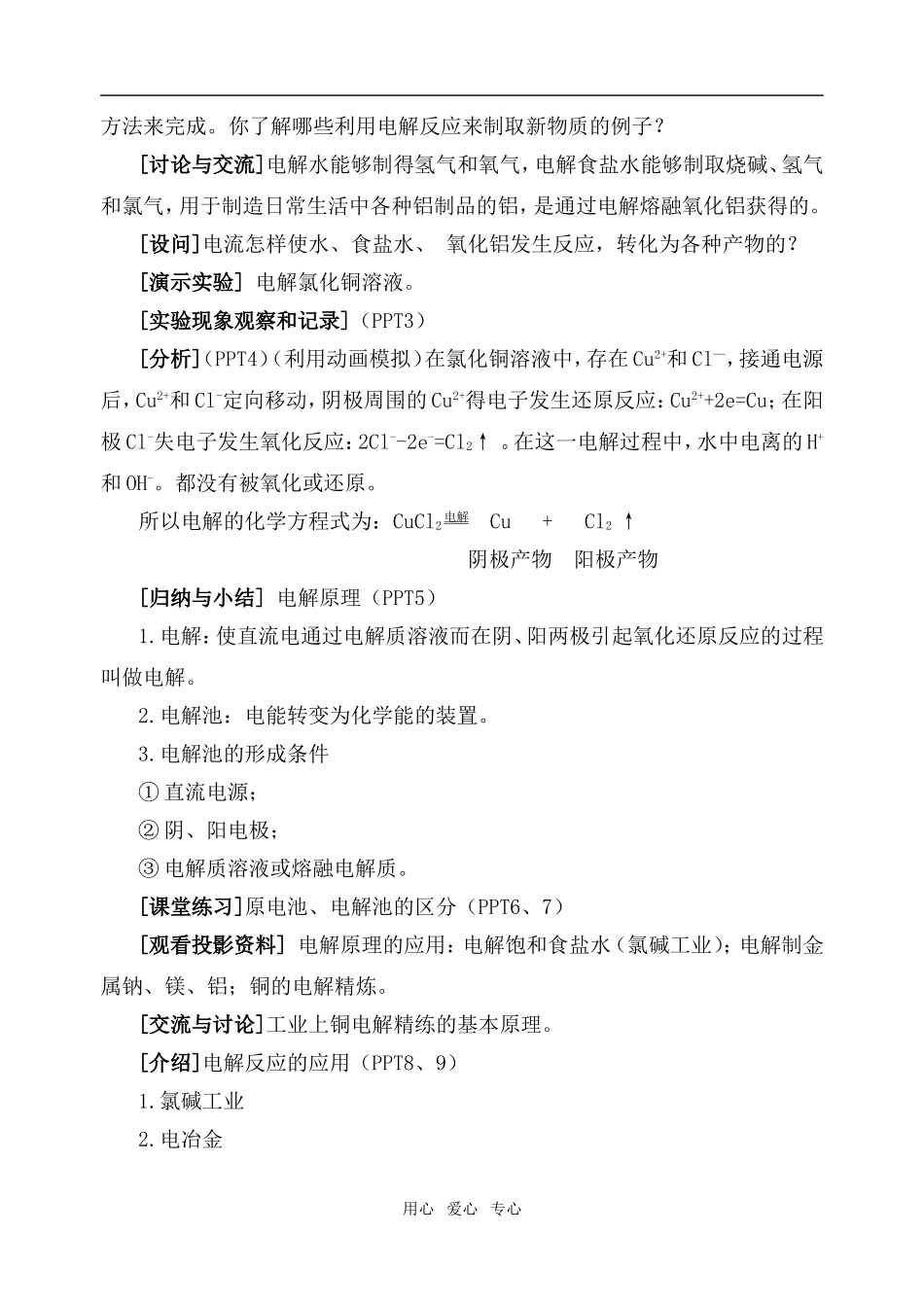 高中化学课时2 电能转化为化学能苏教版必修二_第2页