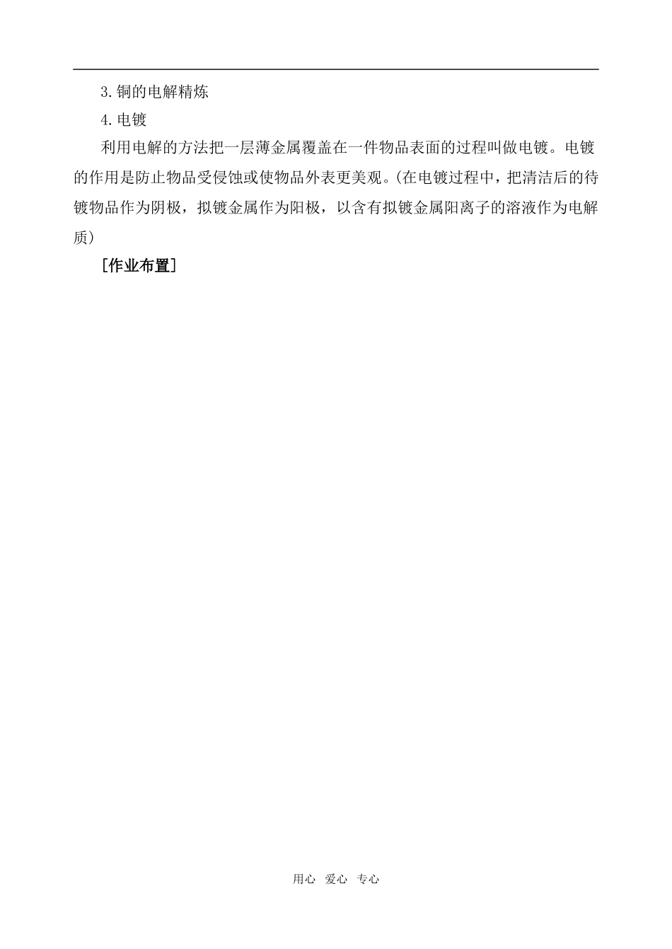 高中化学课时2 电能转化为化学能苏教版必修二_第3页