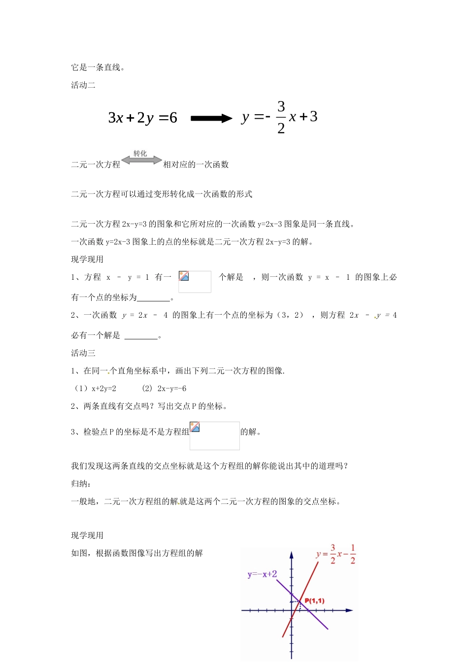 安徽省桐城中学八年级数学《二元一次方程组的图象解法》教案_第2页