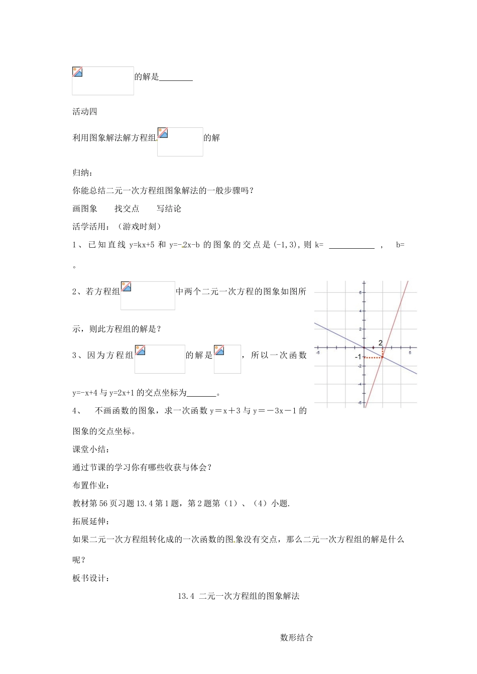 安徽省桐城中学八年级数学《二元一次方程组的图象解法》教案_第3页