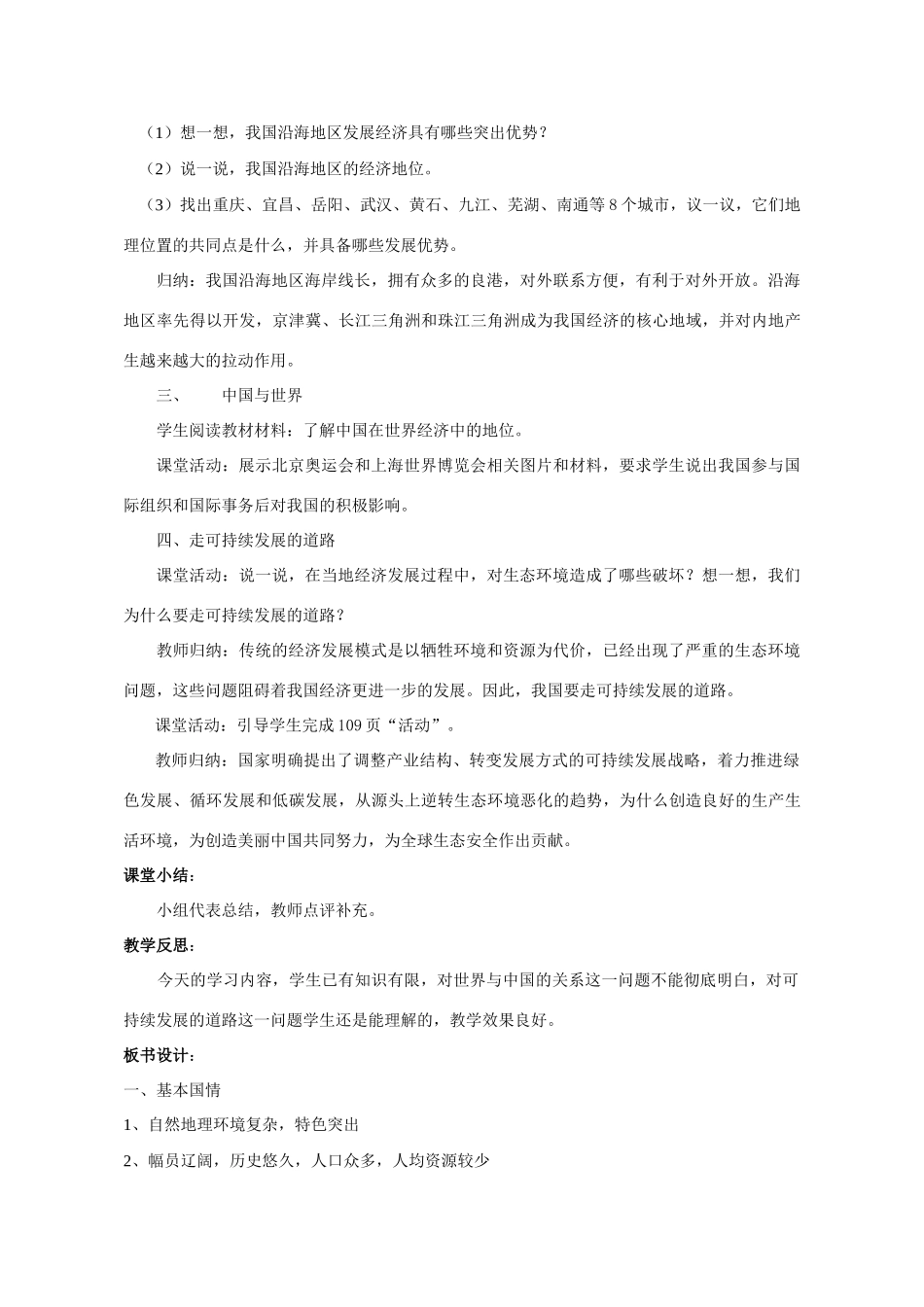 八年级地理下册 第9章 建设永续发展的美丽中国教学设计 （新版）湘教版-（新版）湘教版初中八年级下册地理教案_第3页