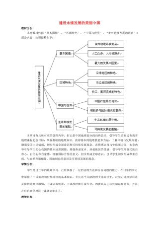 八年级地理下册 第9章 建设永续发展的美丽中国教学设计 （新版）湘教版-（新版）湘教版初中八年级下册地理教案