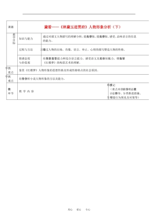 高中语文：教案黛看-林黛玉进贾府-4