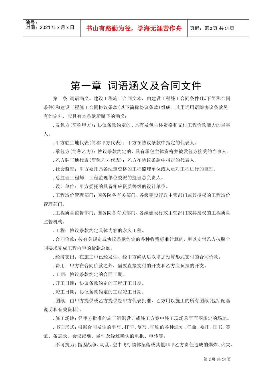建设工程施工合同条件(2)(DOC14页)_第2页