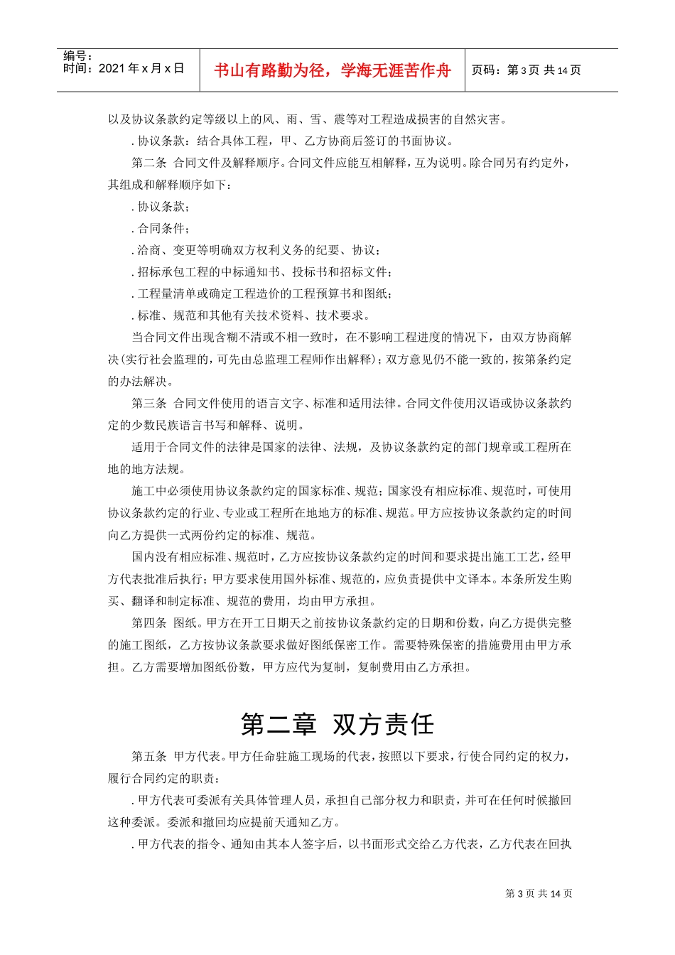 建设工程施工合同条件(2)(DOC14页)_第3页