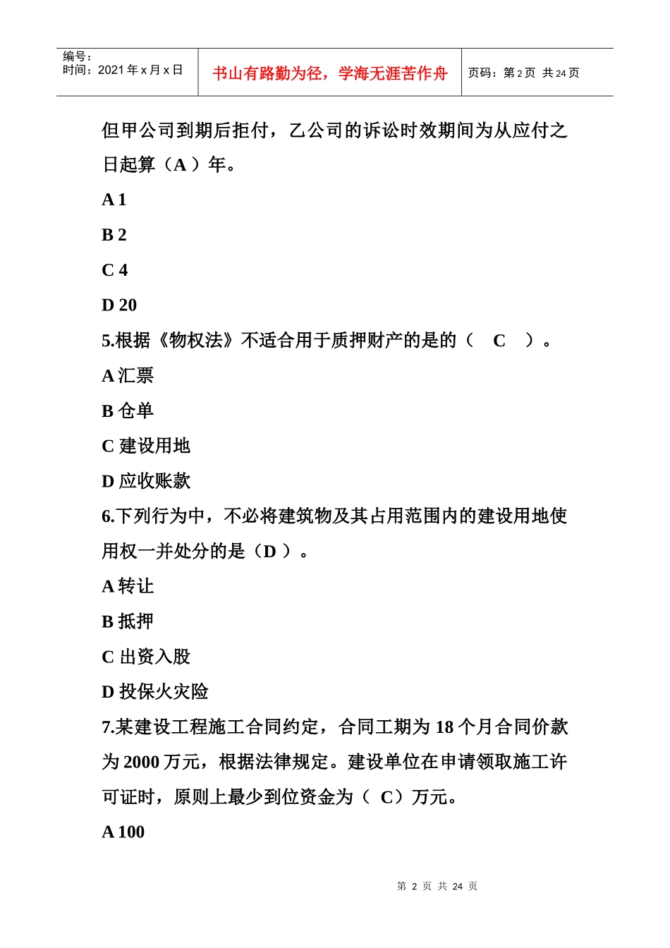 法规复习资料1_第2页