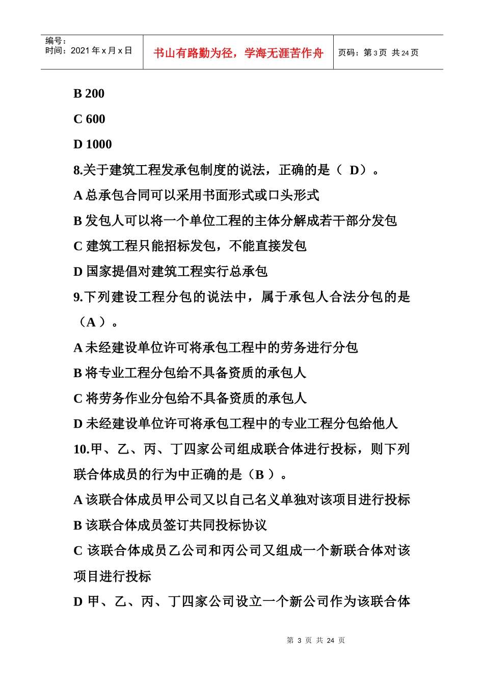 法规复习资料1_第3页