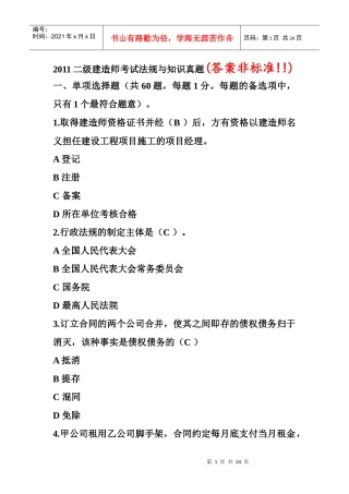 法规复习资料1