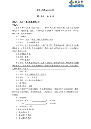 郑州某大型城市广场室外景观绿化工程施工合同