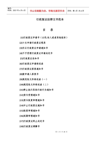 行政复议法律文书(范本)