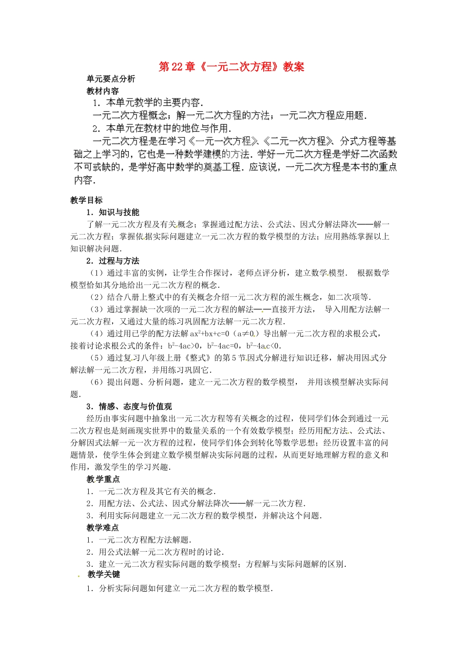 吉林省伊通县实验中学九年级数学上册 第22章《一元二次方程》教案 新人教版_第1页