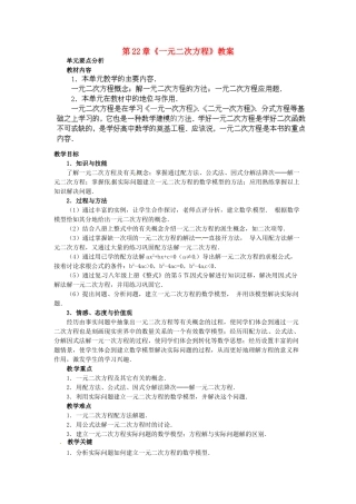 吉林省伊通县实验中学九年级数学上册 第22章《一元二次方程》教案 新人教版