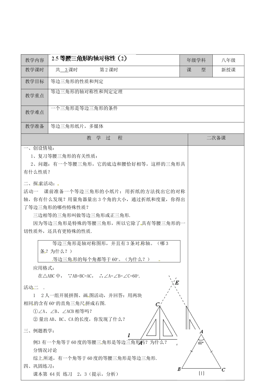 江苏省徐州市黄山外国语学校八年级数学上册《2.5 等腰三角形的轴对称性》教案（2） （新版）苏科版_第2页