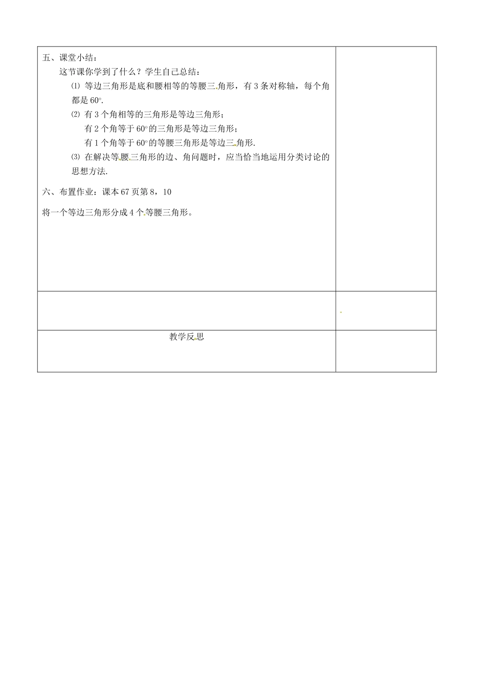 江苏省徐州市黄山外国语学校八年级数学上册《2.5 等腰三角形的轴对称性》教案（2） （新版）苏科版_第3页
