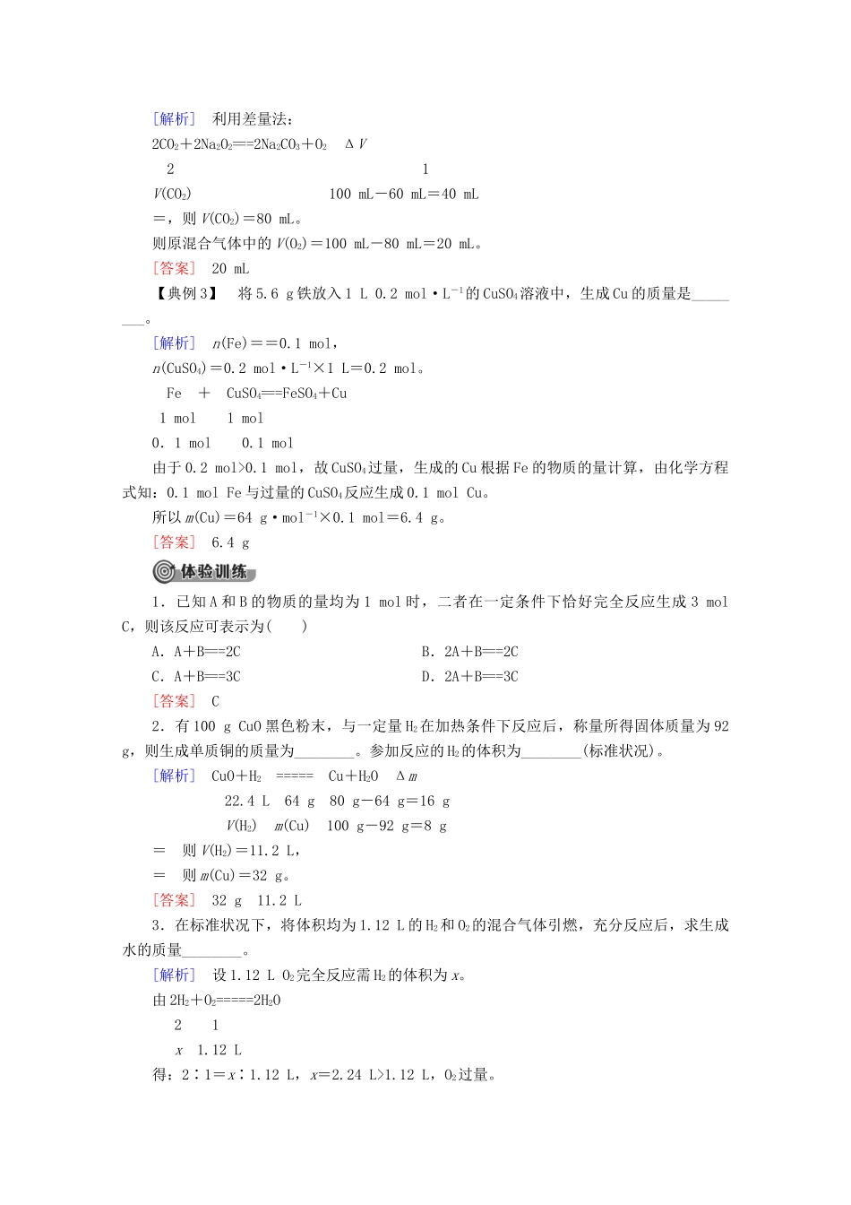 高中化学 第1章 系列微专题1 化学方程式计算中常用的方法教案 鲁科版必修1-鲁科版高一必修1化学教案_第2页