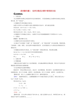 高中化学 第1章 系列微专题1 化学方程式计算中常用的方法教案 鲁科版必修1-鲁科版高一必修1化学教案