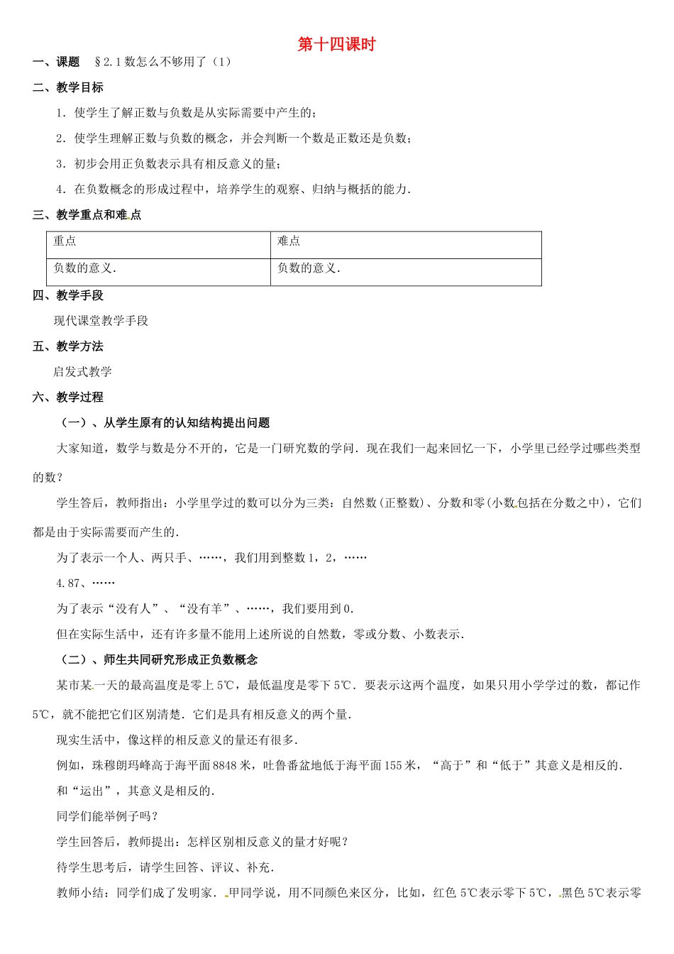 黑龙江省虎林市八五零农场学校七年级数学上册 第二章第1节数怎么不够用了(1)教案 人教新课标版_第1页
