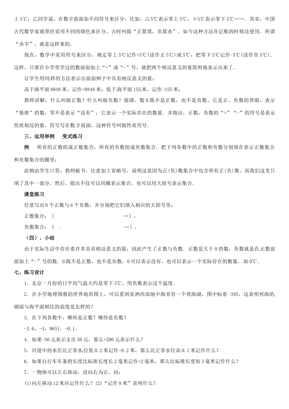 黑龙江省虎林市八五零农场学校七年级数学上册 第二章第1节数怎么不够用了(1)教案 人教新课标版_第2页