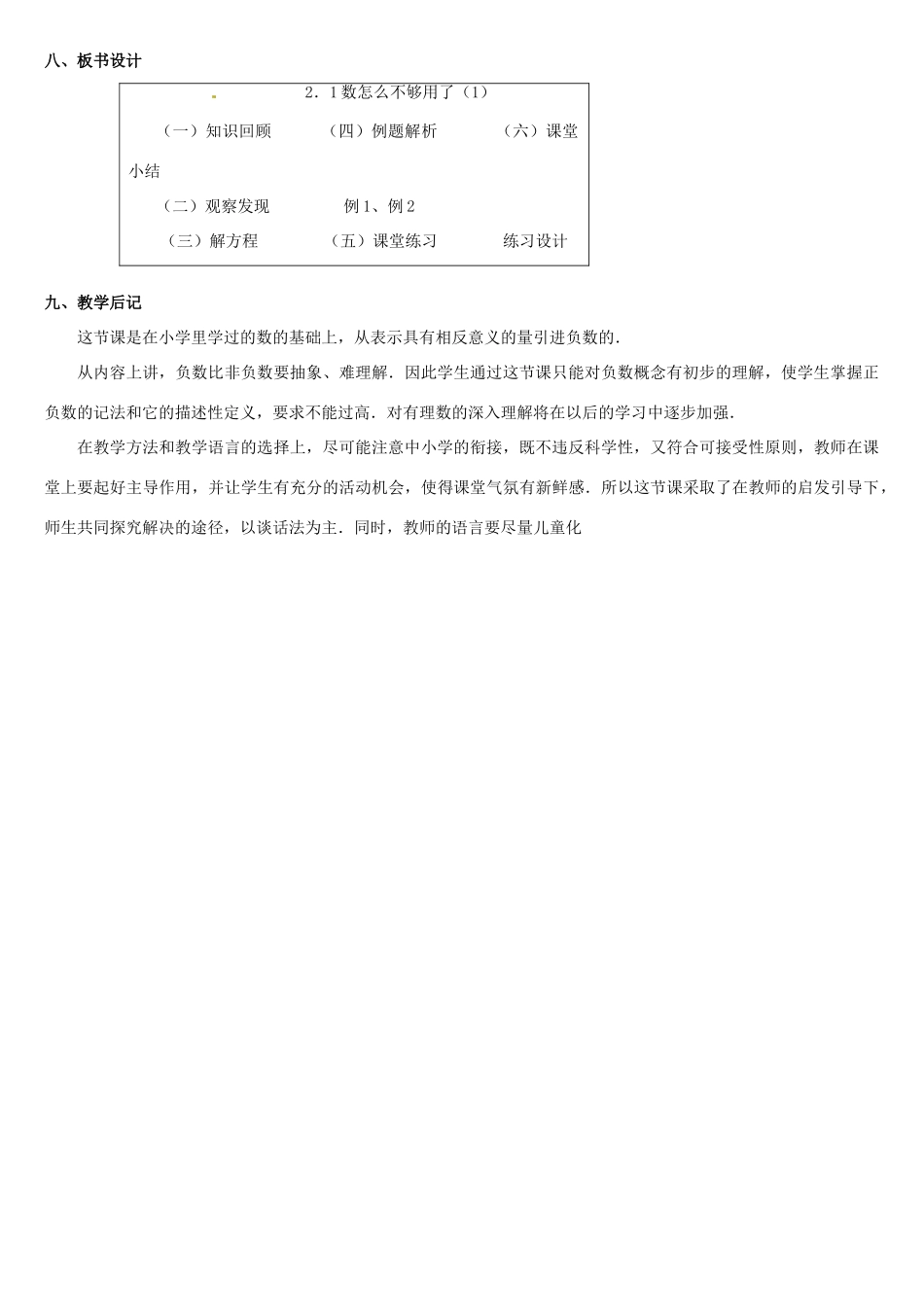 黑龙江省虎林市八五零农场学校七年级数学上册 第二章第1节数怎么不够用了(1)教案 人教新课标版_第3页