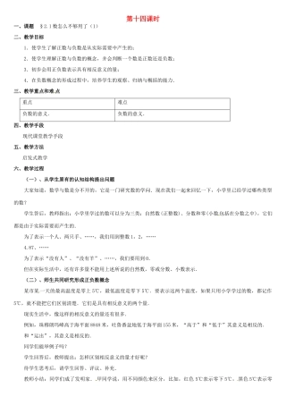 黑龙江省虎林市八五零农场学校七年级数学上册 第二章第1节数怎么不够用了(1)教案 人教新课标版